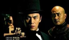 上海王电影 在线观看,风云际会，传奇人生