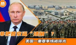 俄罗斯今日爆料事件最新,揭秘事件背后惊人真相